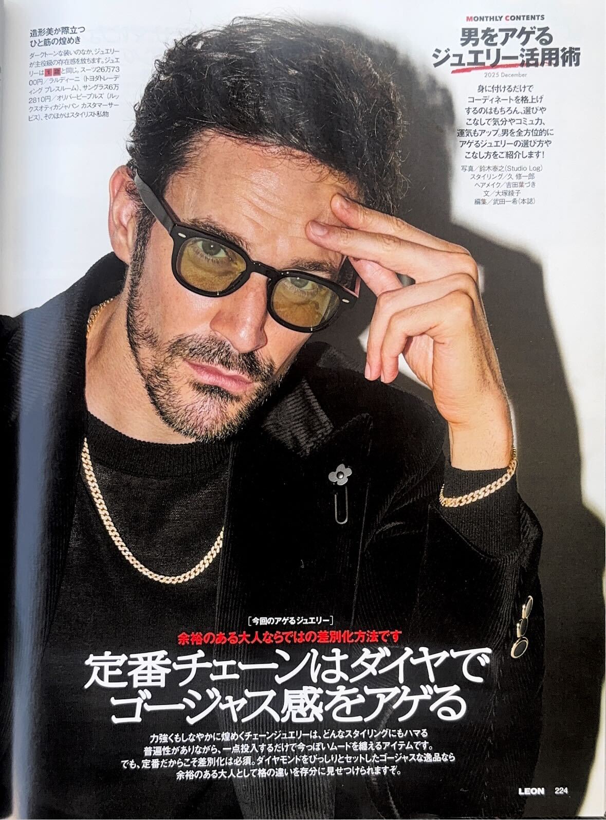 LEON掲載 12月号（2025年） – ex'position