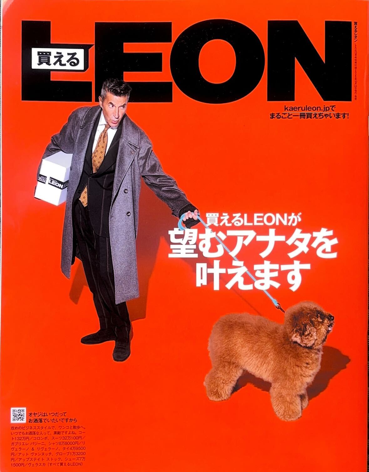 LEON掲載 12月号（2025年） – ex'position