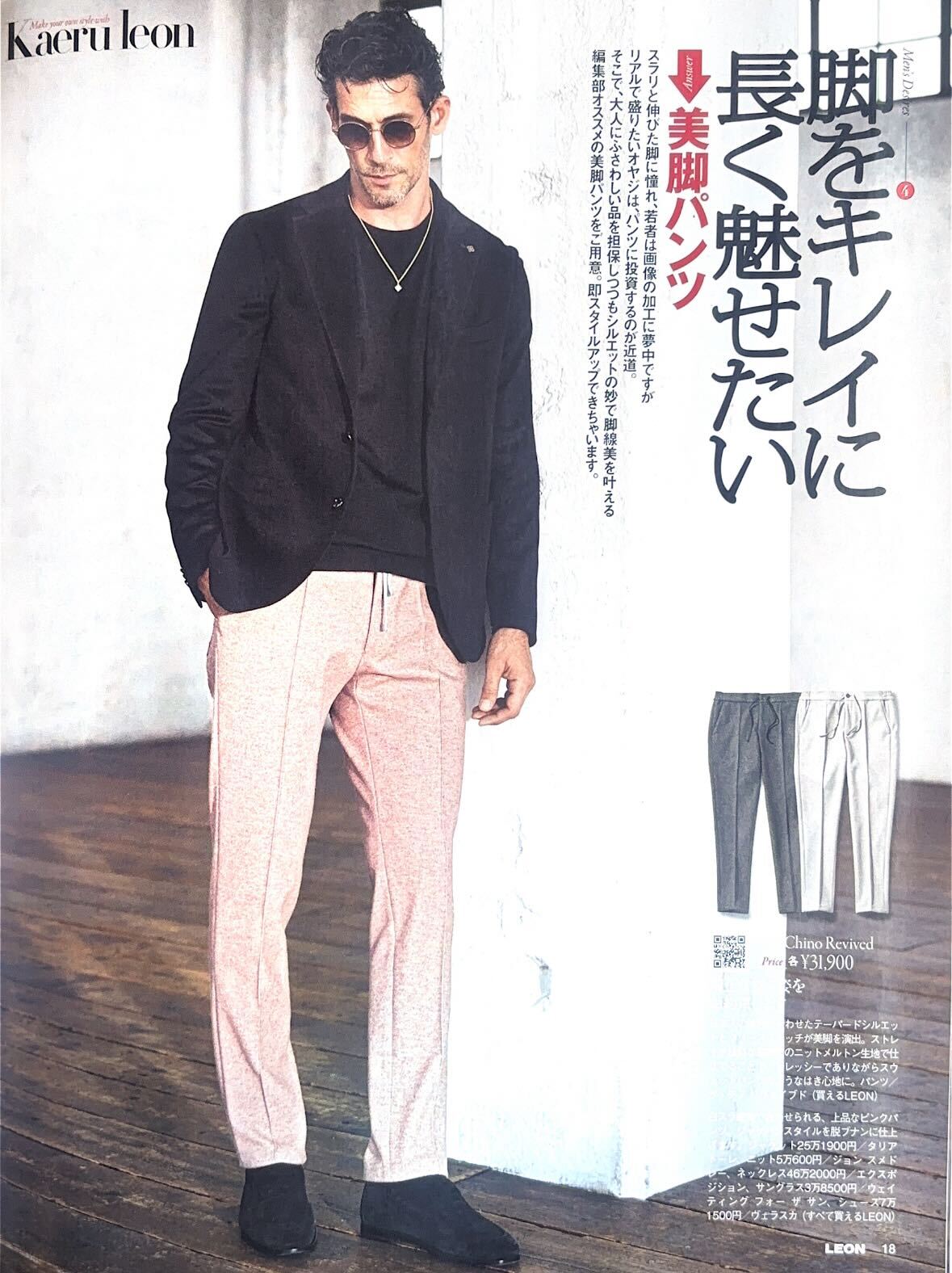 LEON掲載 12月号（2025年） – ex'position